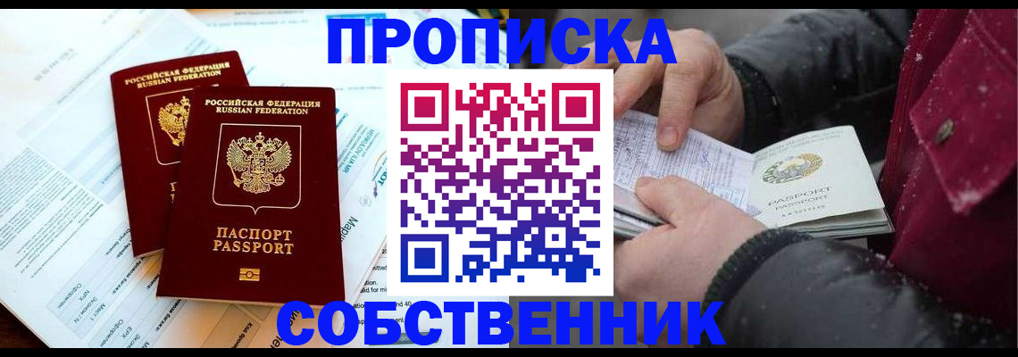 прописка для военкомата в Белой Холунице